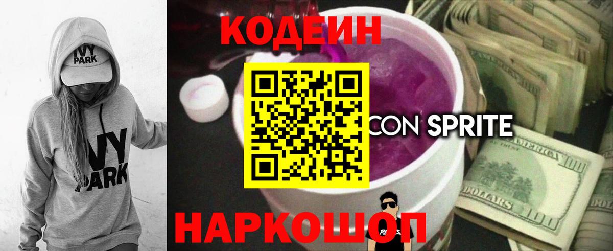 Кодеин напиток Lean (лин) Майский