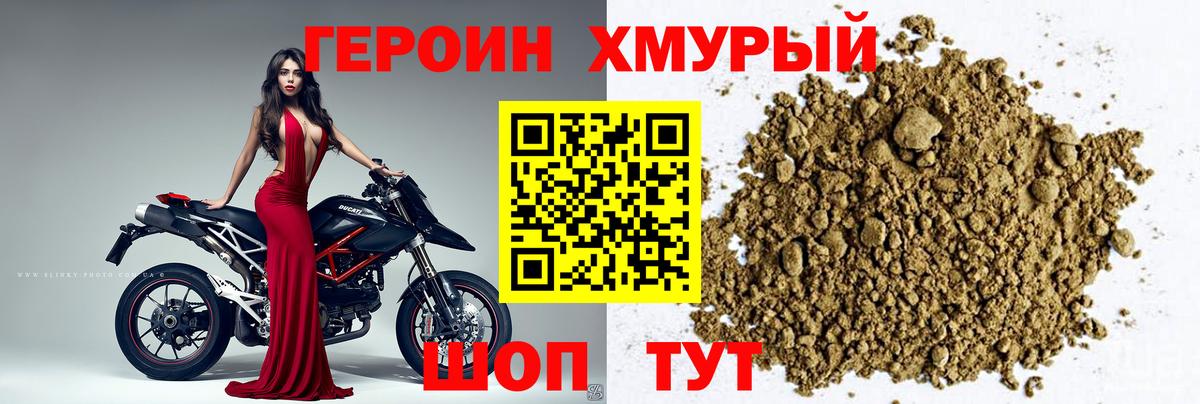 Героин Heroin Майский