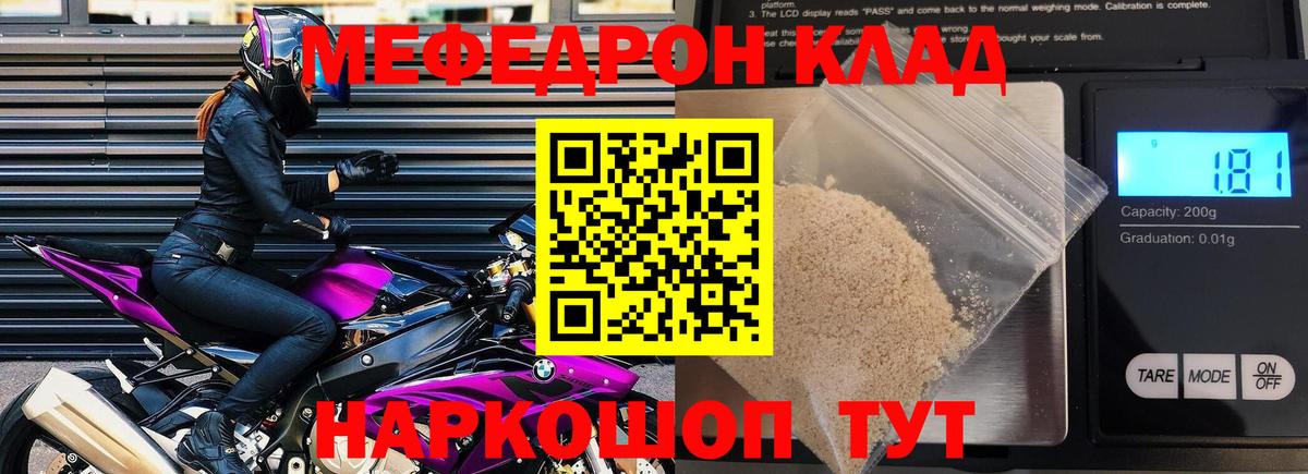Меф мяу мяу Майский