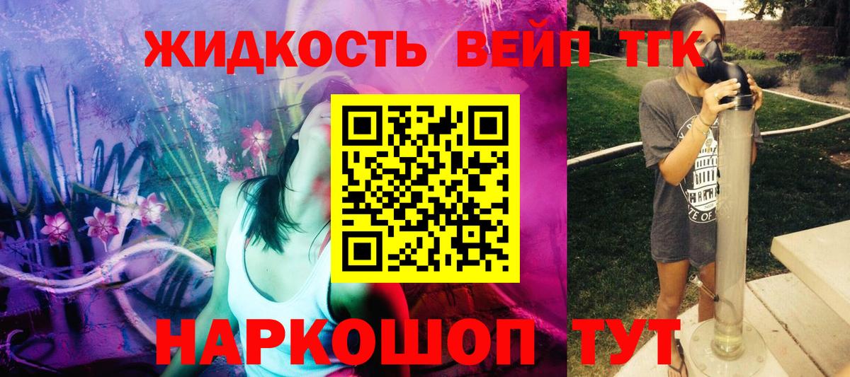 Майский  ТГК вейп  где купить наркотик  Вход с VPN 